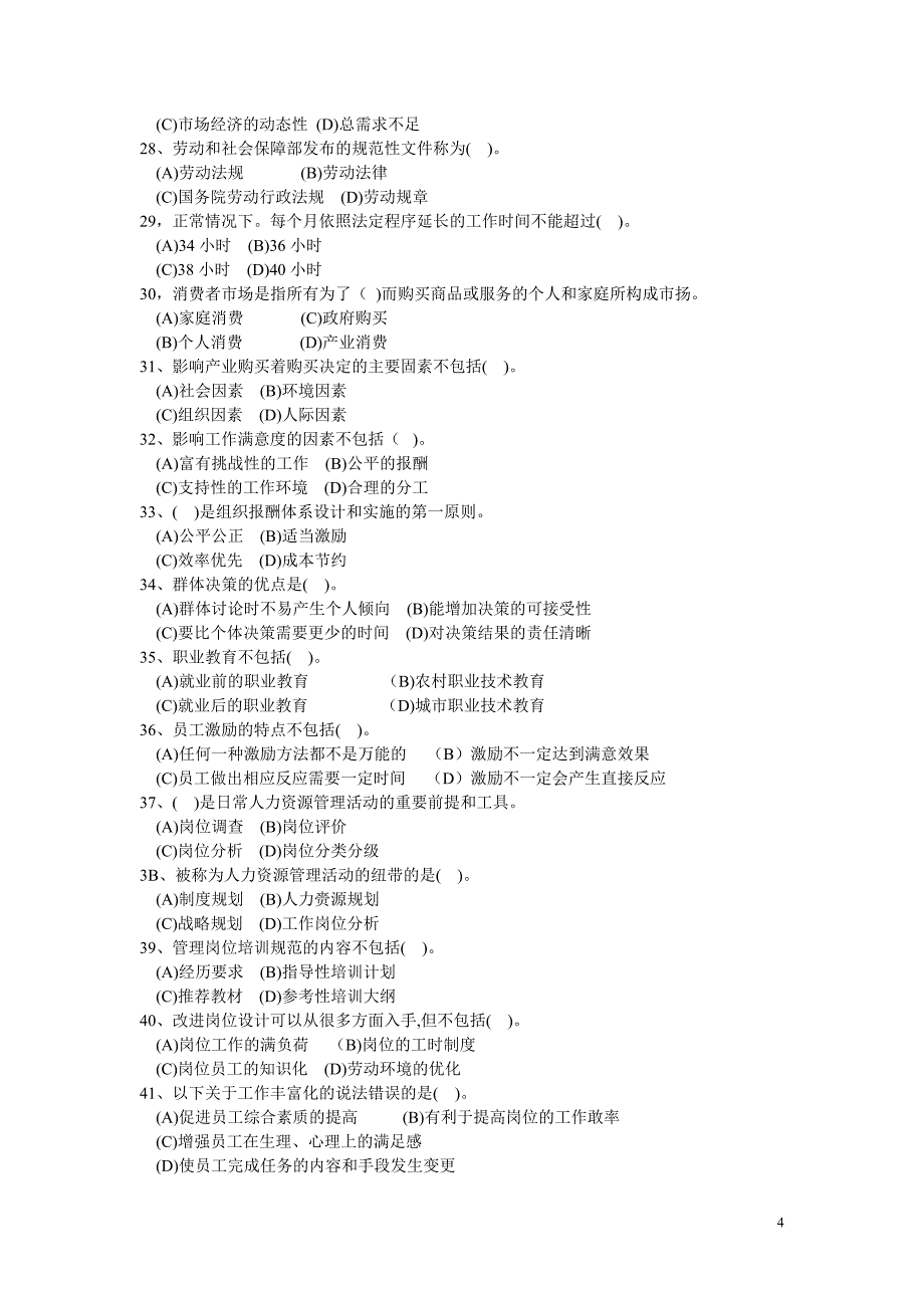 人力资源管理师三级3187204735_第4页