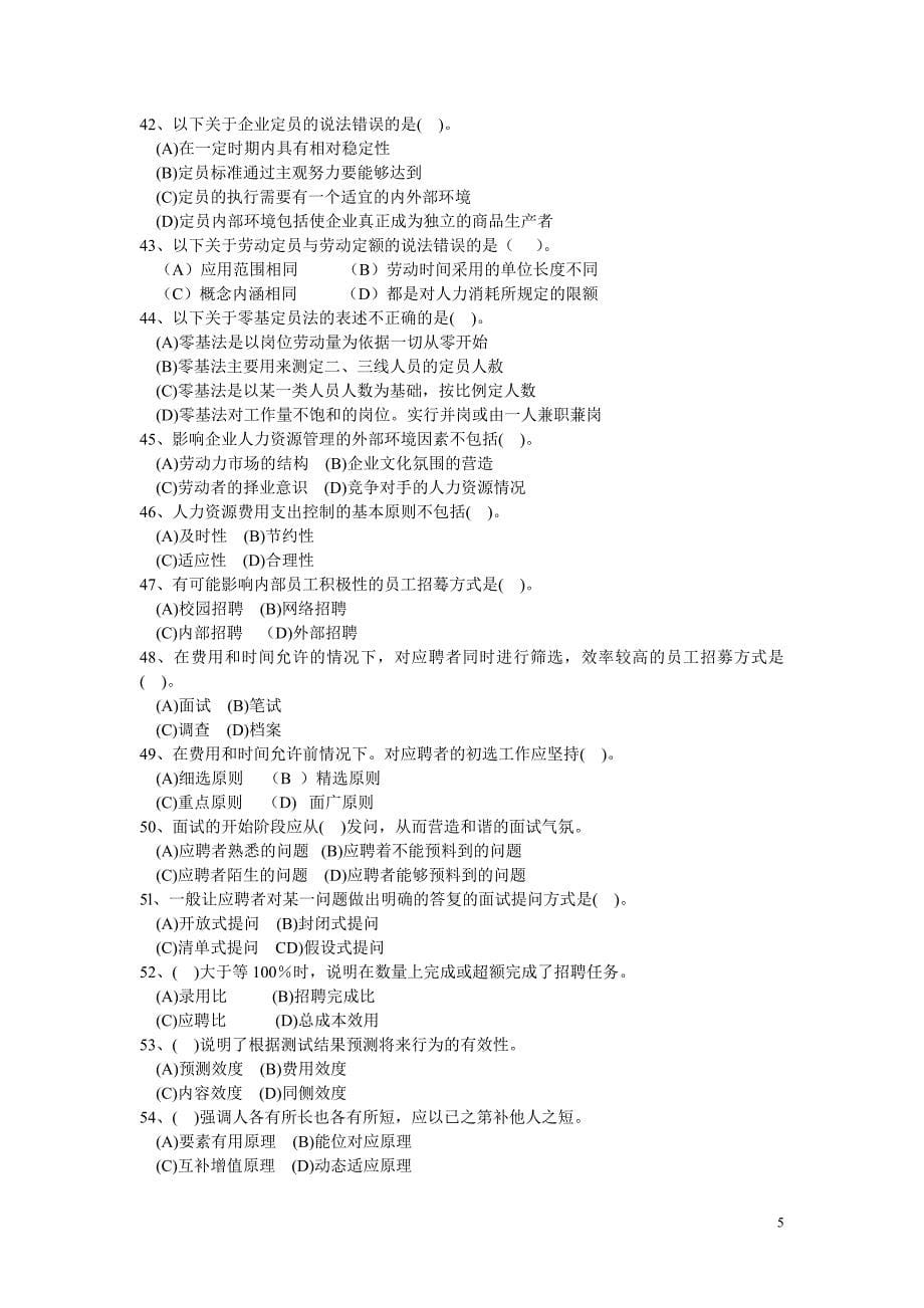 人力资源管理师三级3187204735_第5页