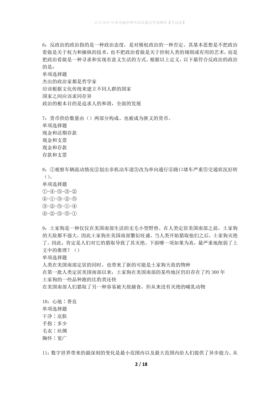 义马2016年事业编招聘考试真题及答案解析考试版】_第2页