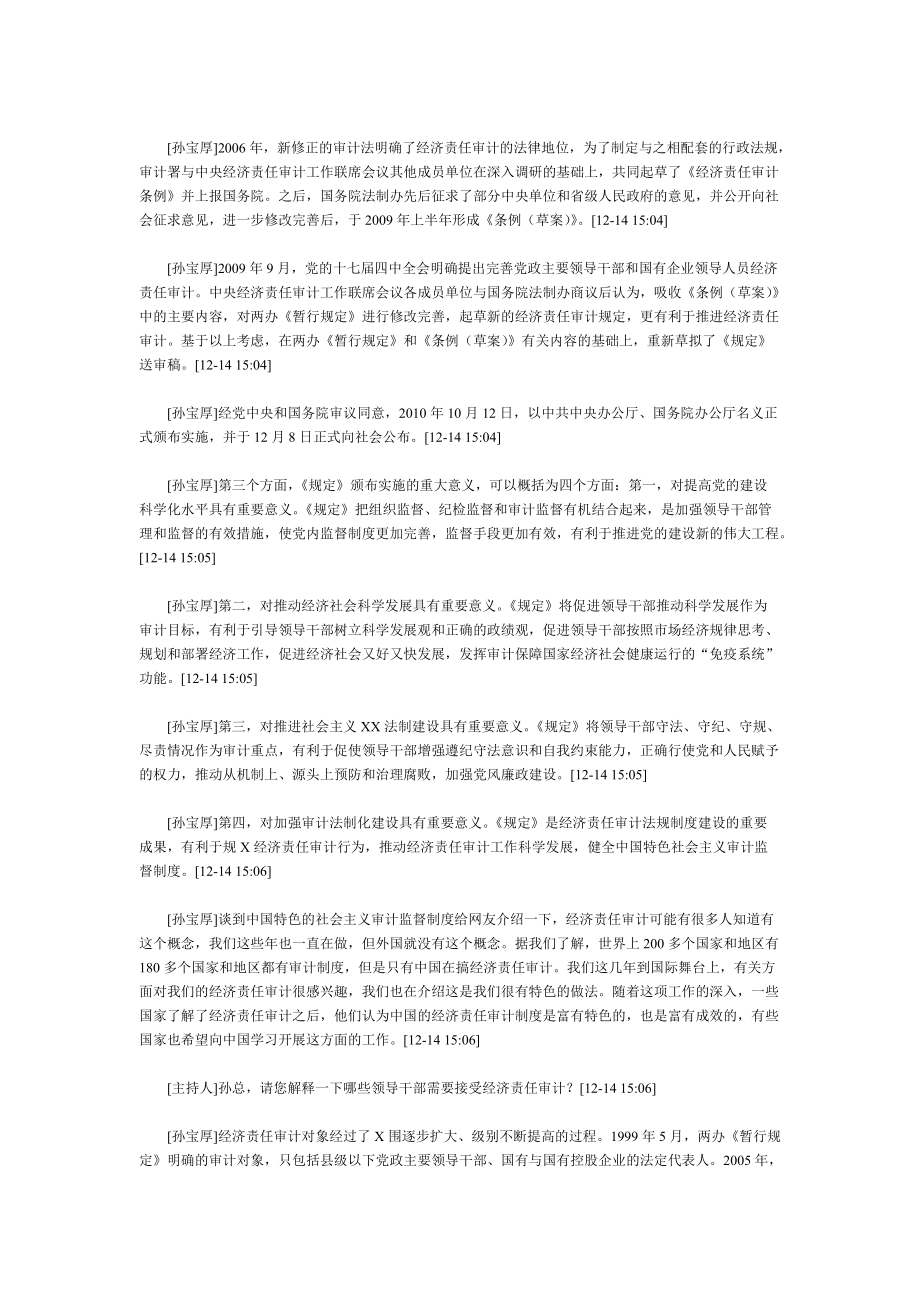 孙宝厚网上解读实录_第2页