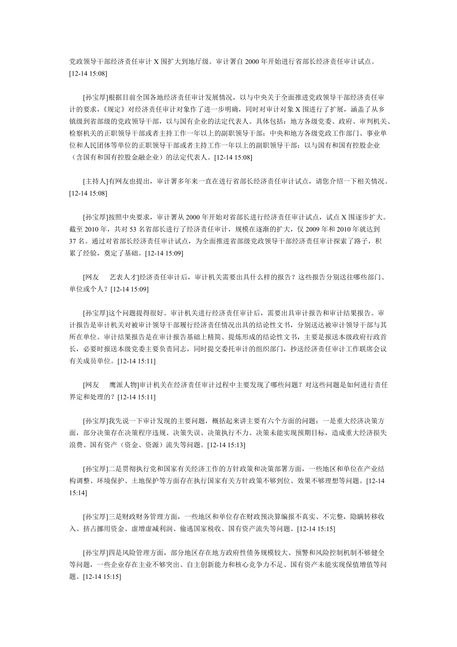 孙宝厚网上解读实录_第3页