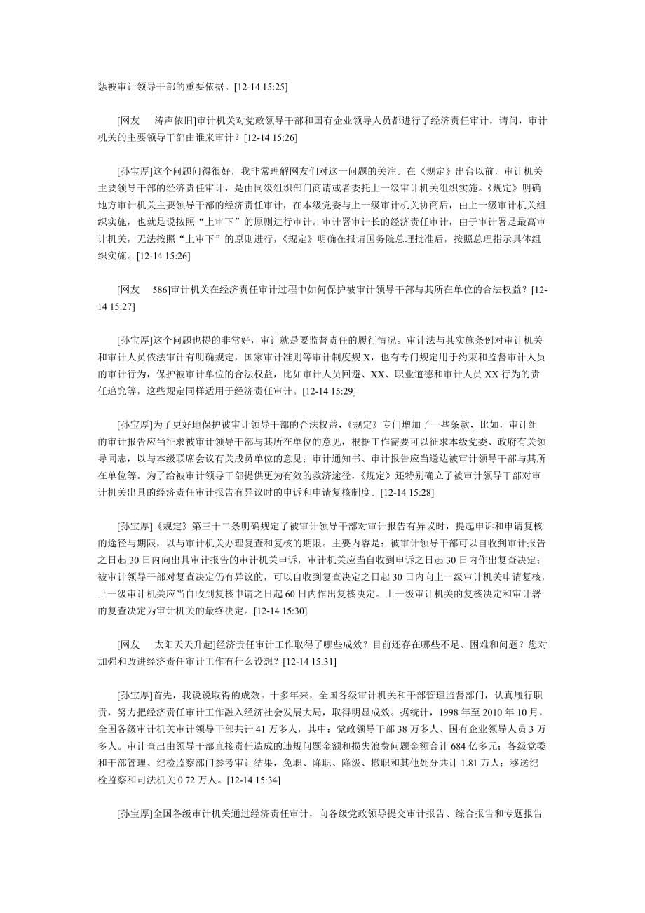 孙宝厚网上解读实录_第5页