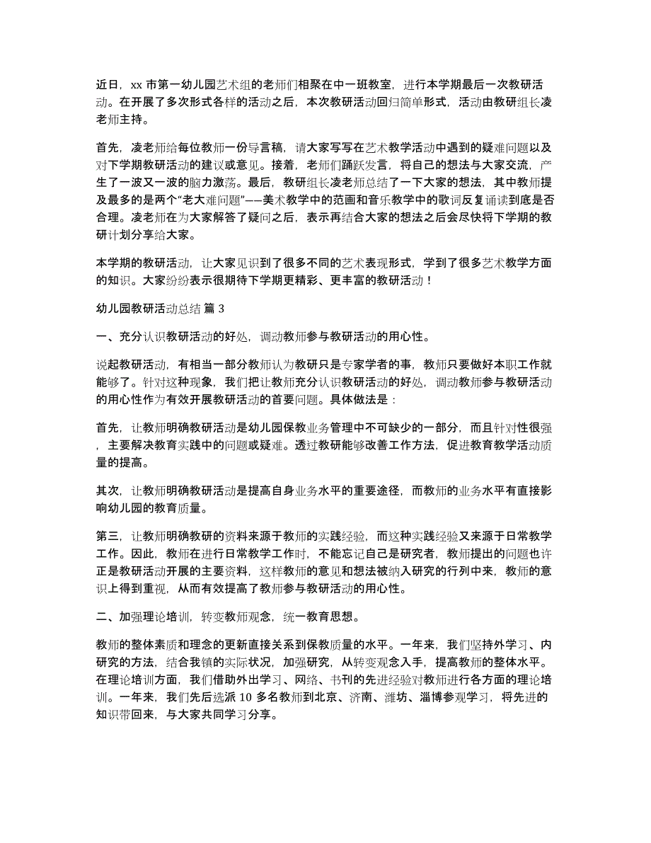 实用的幼儿园教研活动总结锦集七篇_第2页