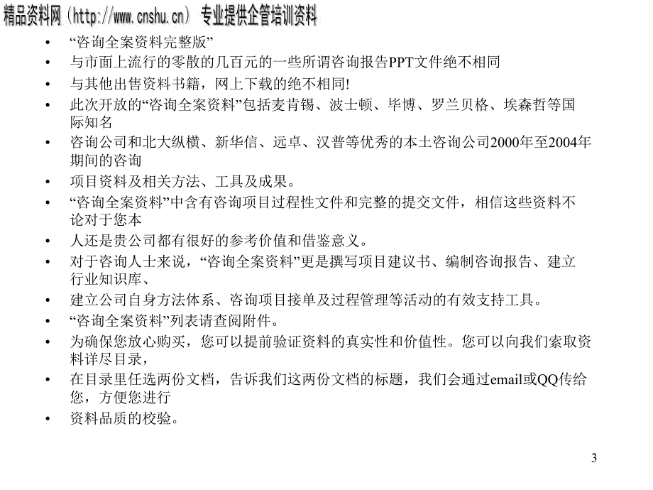 人力资源-XXX煤炭运销公司人力资源规划方案_第3页