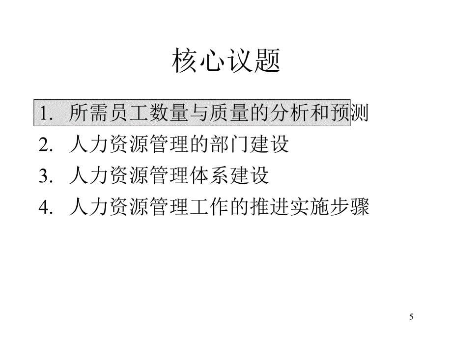 人力资源-XXX煤炭运销公司人力资源规划方案_第5页