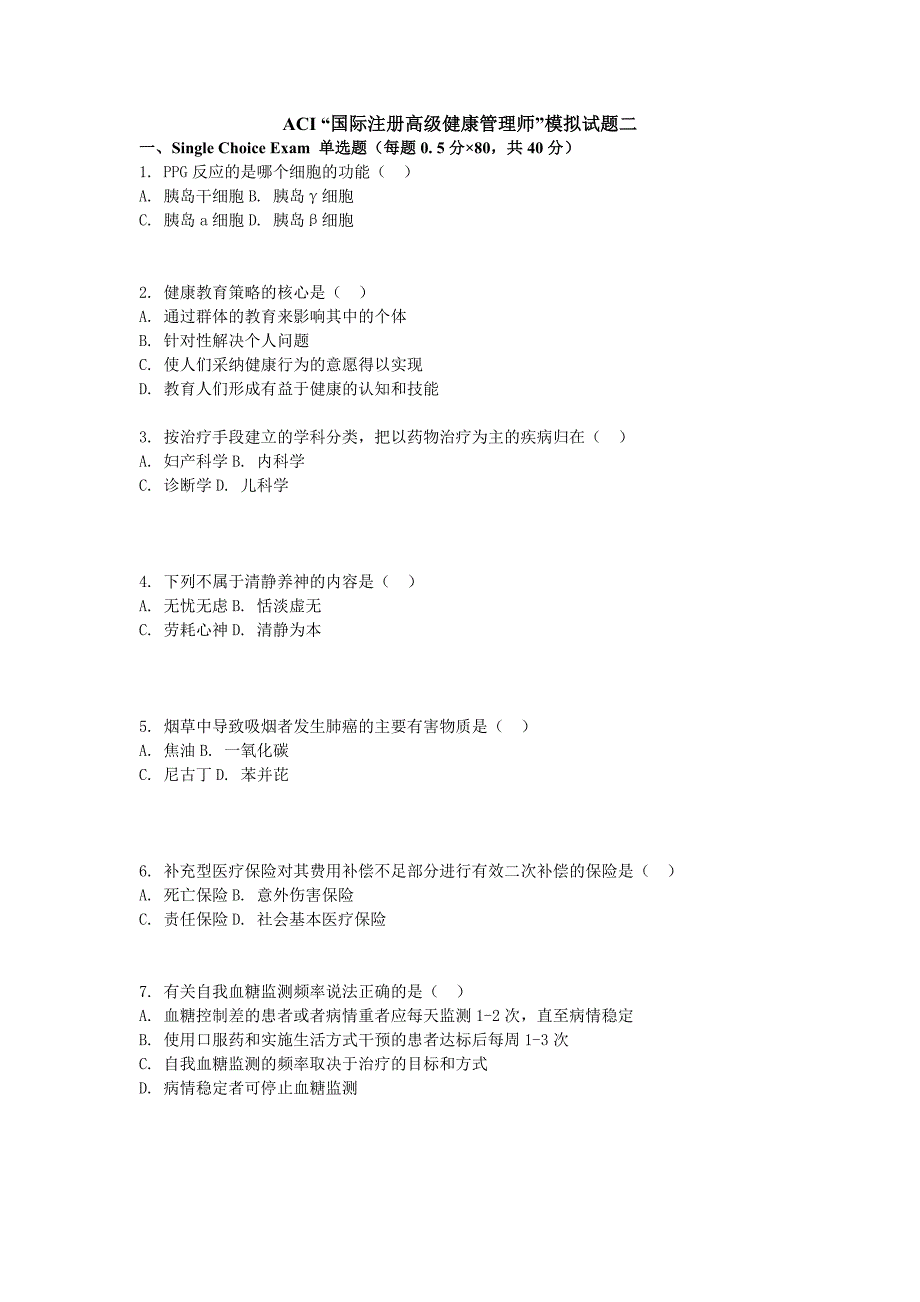 ACI国际注册高级健康管理师模拟试卷二带答案版本_第1页