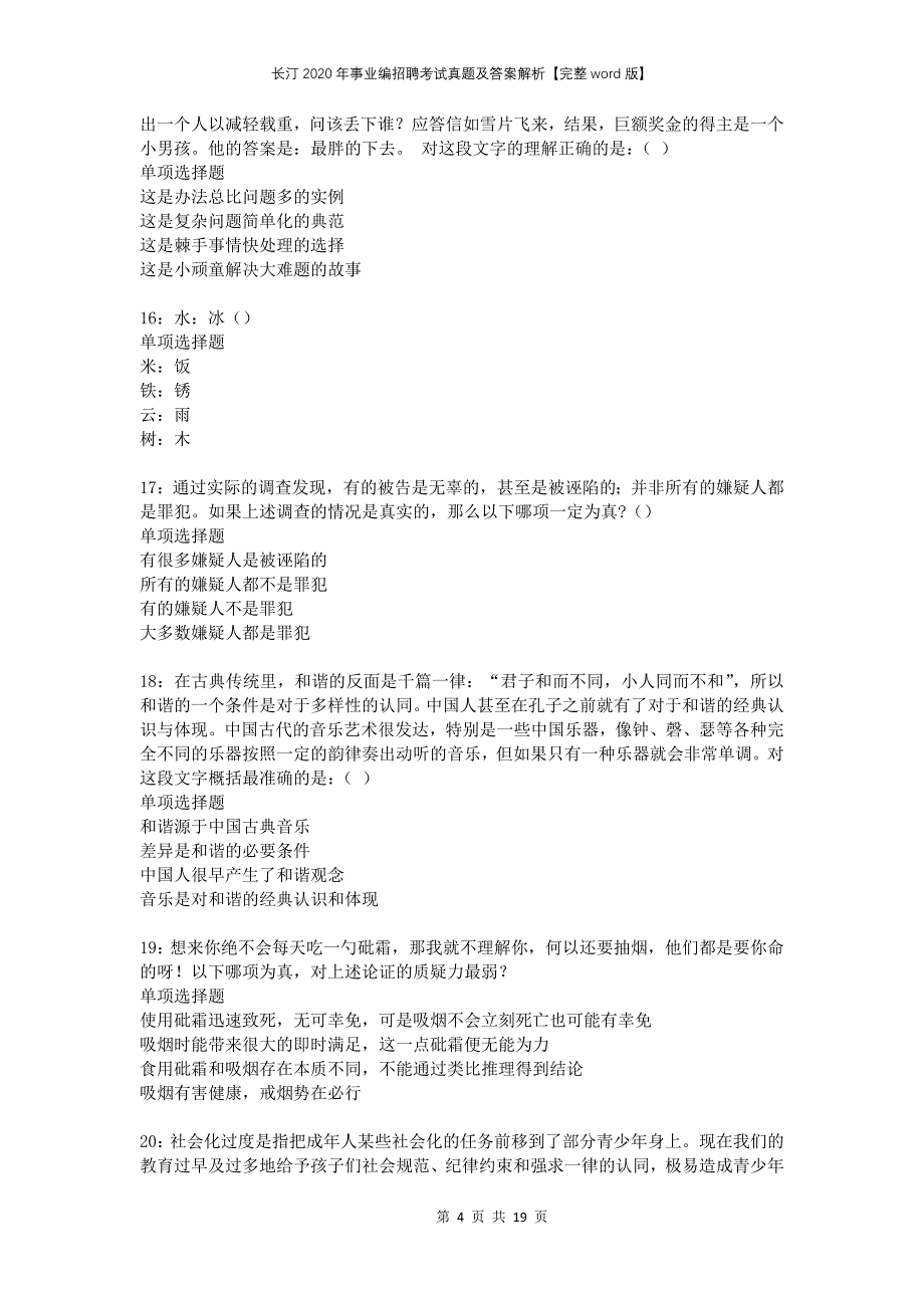 长汀2020年事业编招聘考试真题及答案解析【完整word版】_第4页