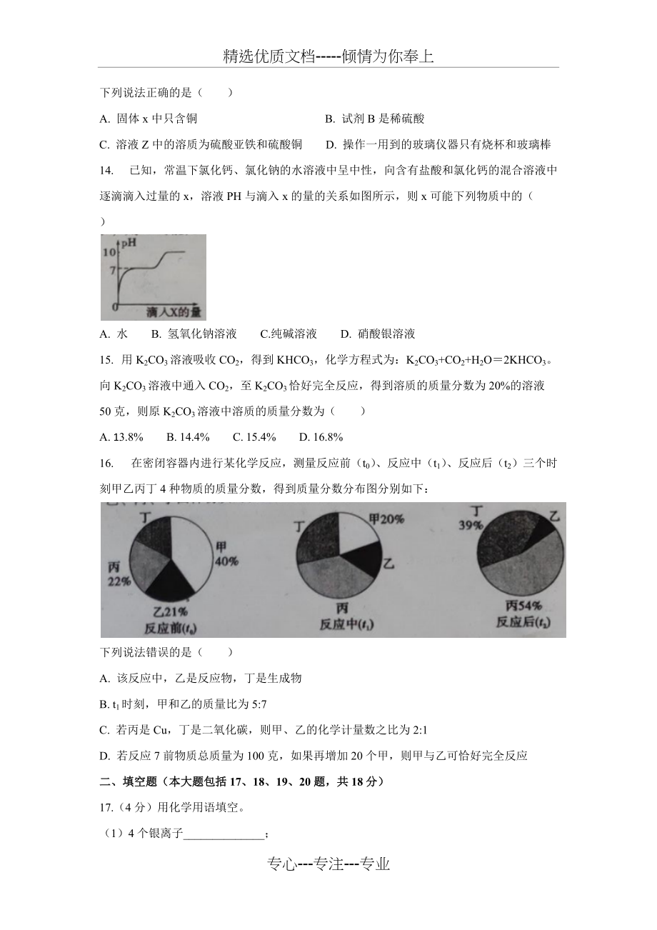 2019年四川攀枝花市中考化学试卷(共8页)_第3页