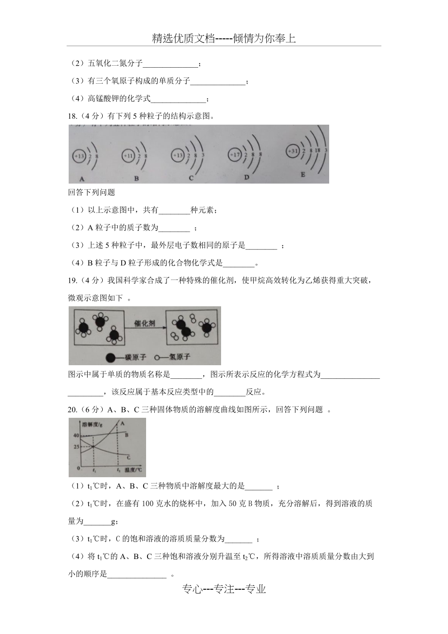 2019年四川攀枝花市中考化学试卷(共8页)_第4页