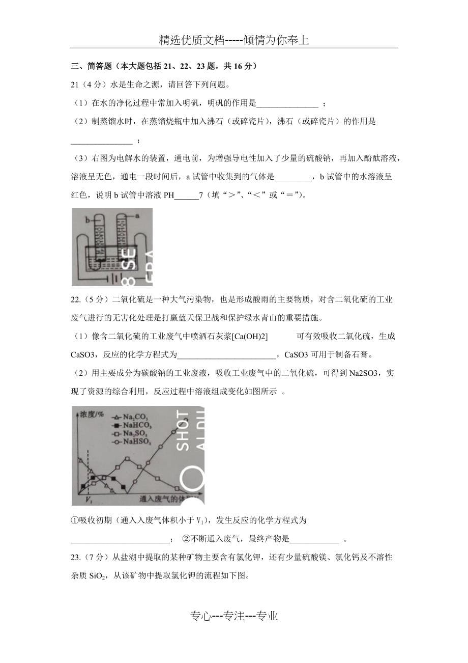 2019年四川攀枝花市中考化学试卷(共8页)_第5页