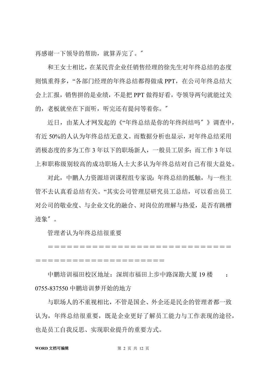 年终总结还是年终“纠结”,中鹏培训告诉你!_第2页