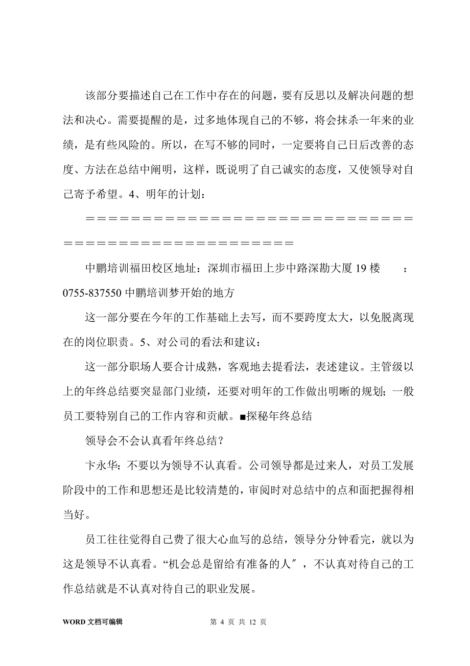 年终总结还是年终“纠结”,中鹏培训告诉你!_第4页