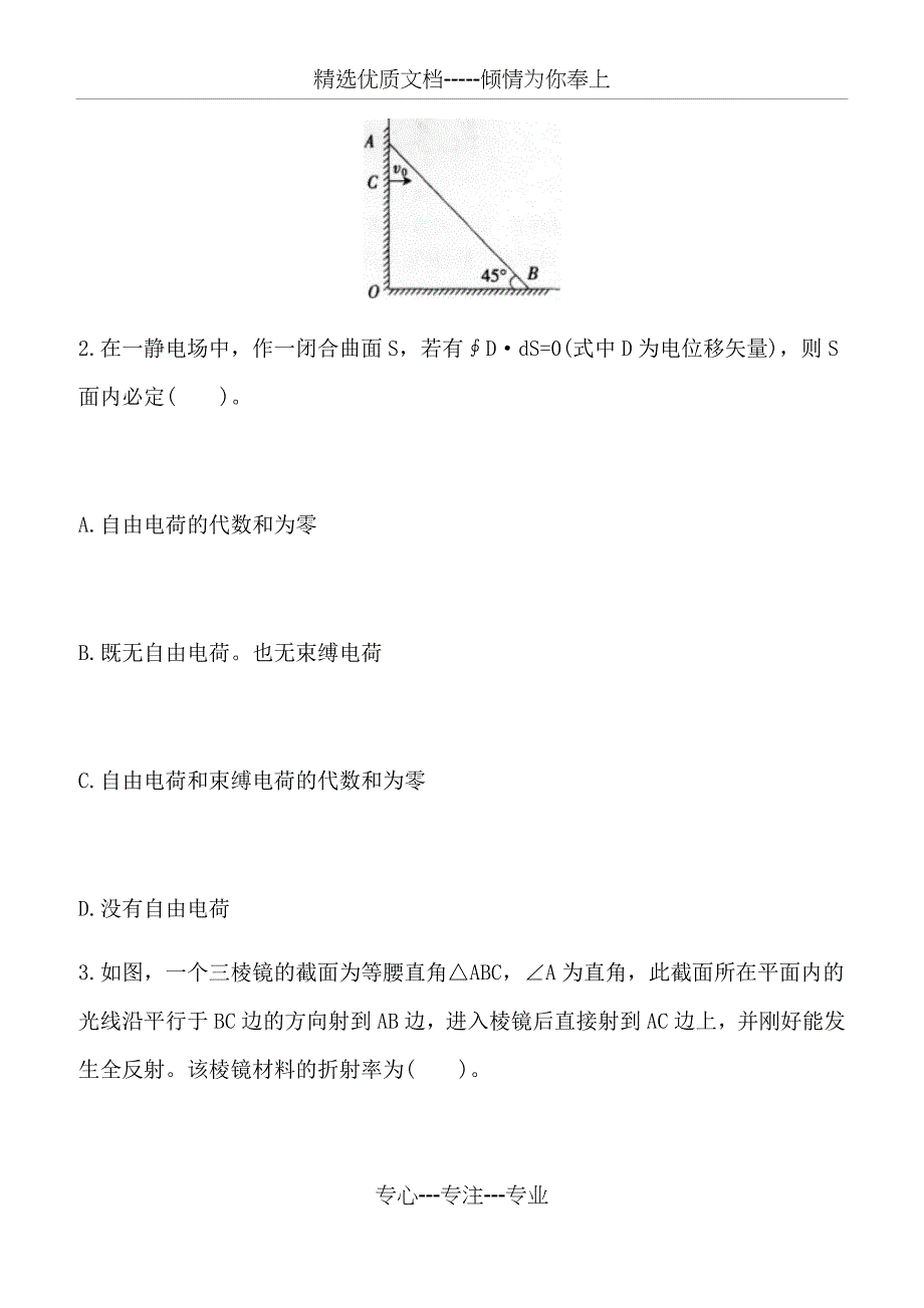 2016-2017教师资格证物理真题及答案(总23页)_第2页