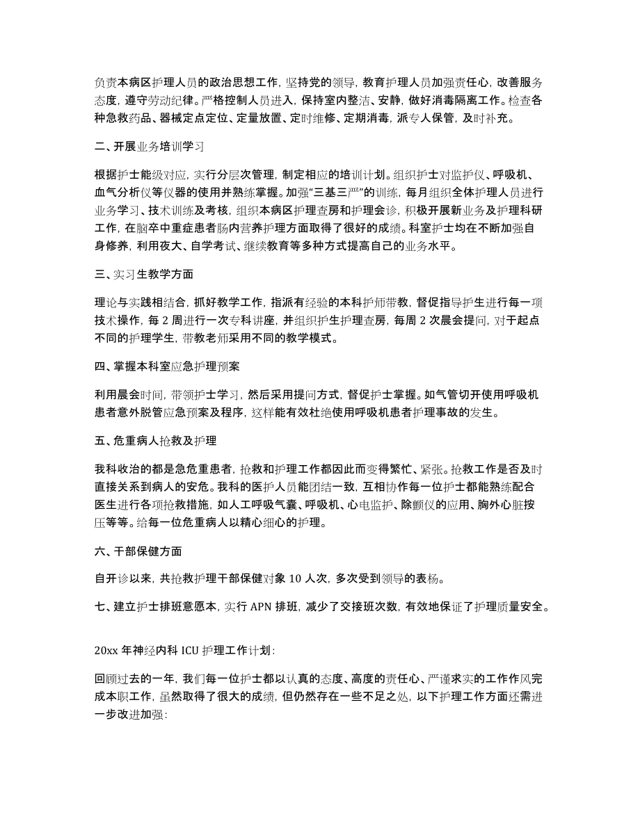 关于护士个人工作总结模板汇总五篇_第4页