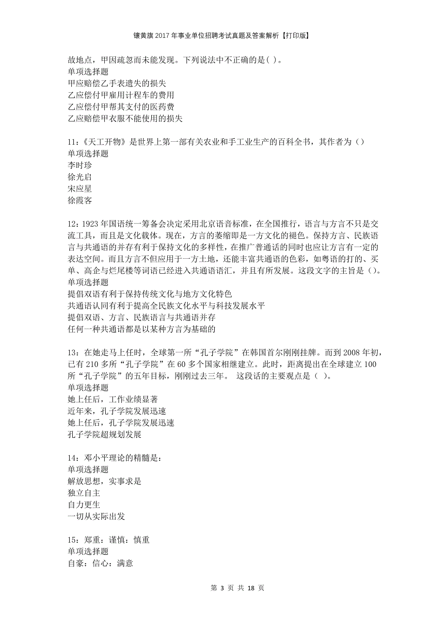 镶黄旗2017年事业单位招聘考试真题及答案解析打印版_第3页