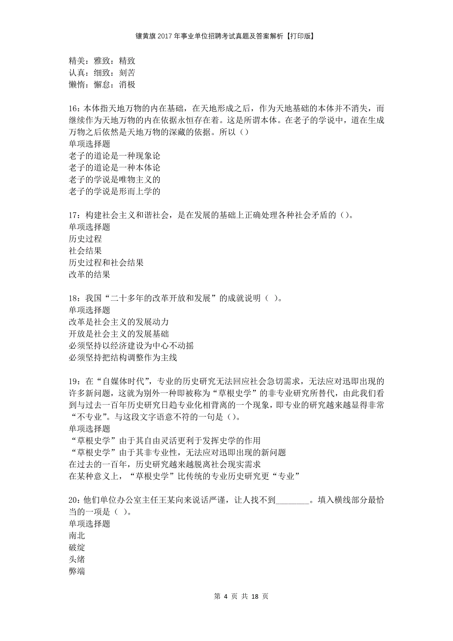 镶黄旗2017年事业单位招聘考试真题及答案解析打印版_第4页