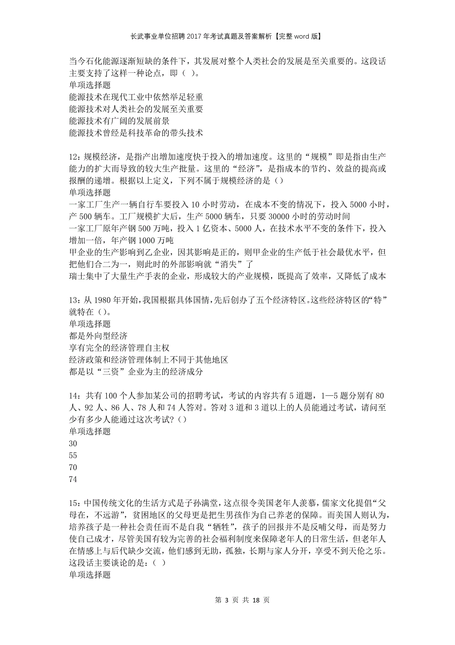 长武事业单位招聘2017年考试真题及答案解析完整word版_第3页