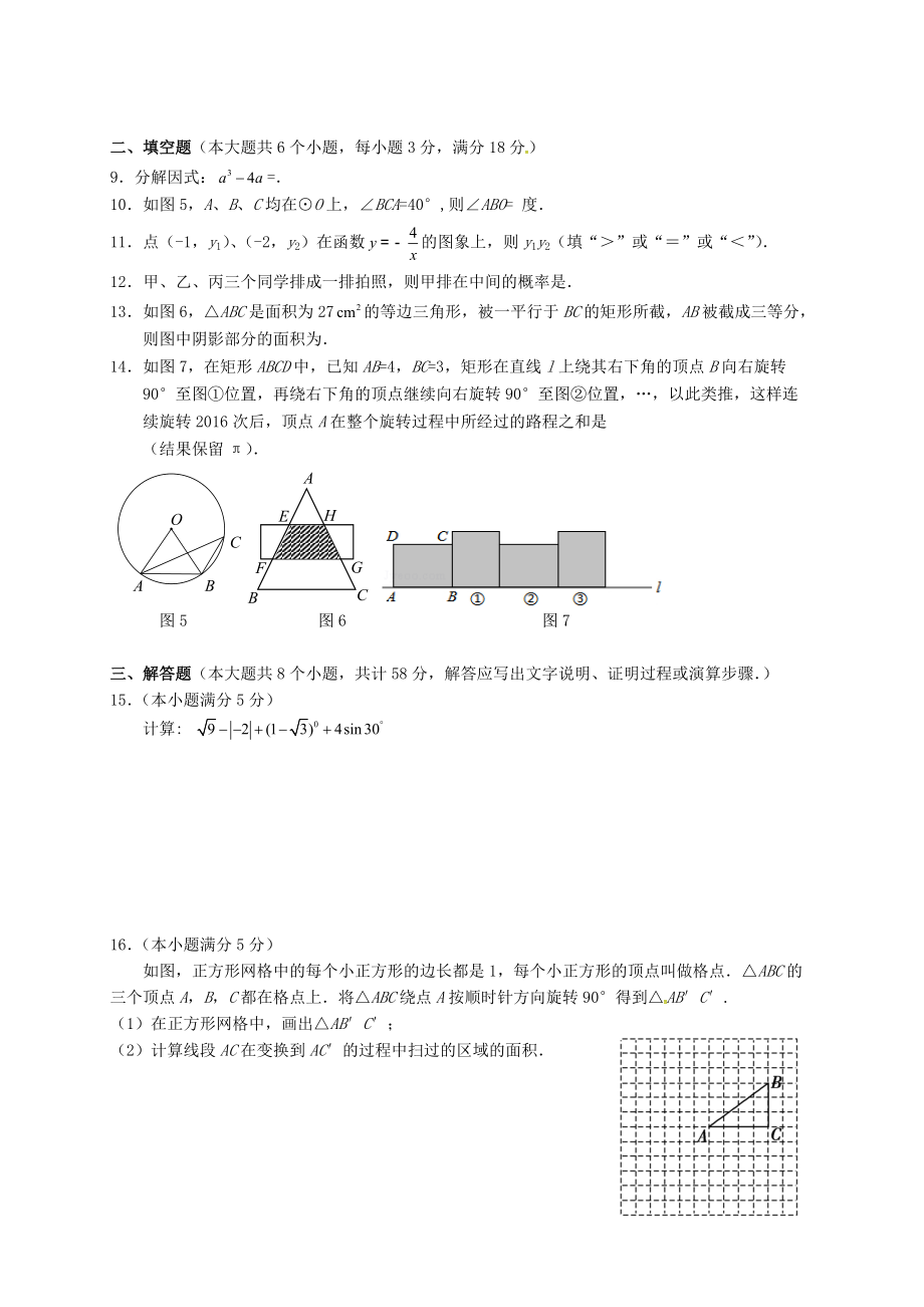 某省张家界桑植县2016届九年级数学毕业学业水平考试模拟检测试题(一)_第2页