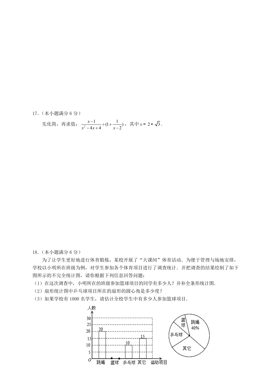 某省张家界桑植县2016届九年级数学毕业学业水平考试模拟检测试题(一)_第3页