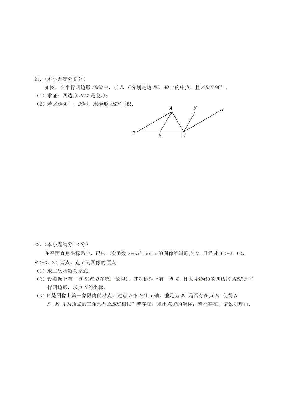 某省张家界桑植县2016届九年级数学毕业学业水平考试模拟检测试题(一)_第5页