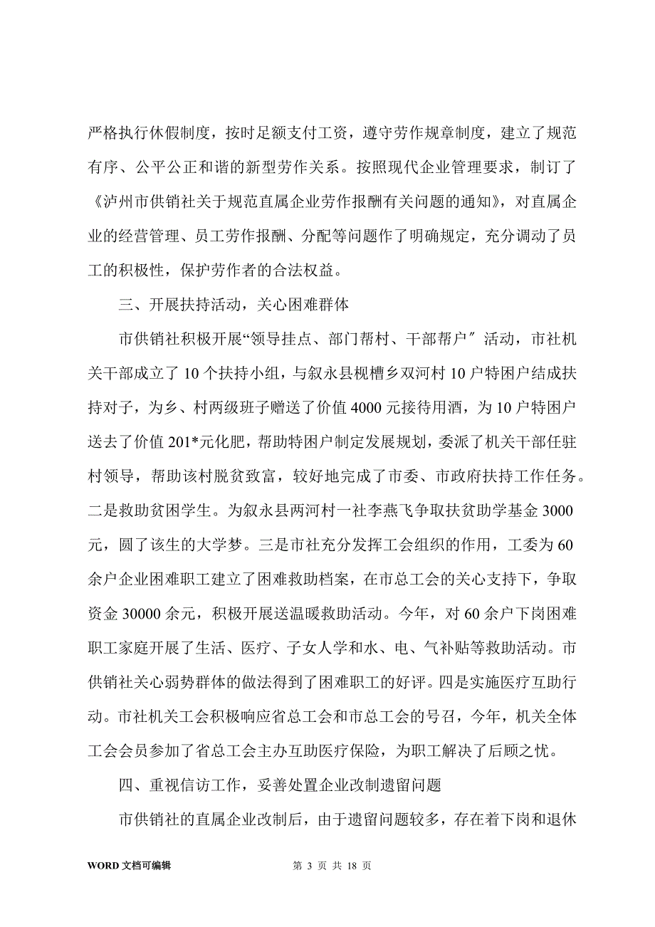 市供销社201-年度工会工作目标完成情况自查报告_第3页