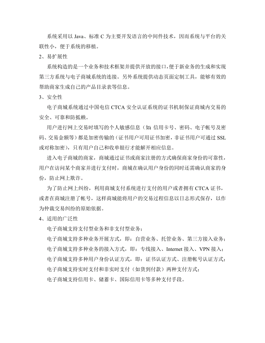 电子商务系统结构分析(共13页)_第4页