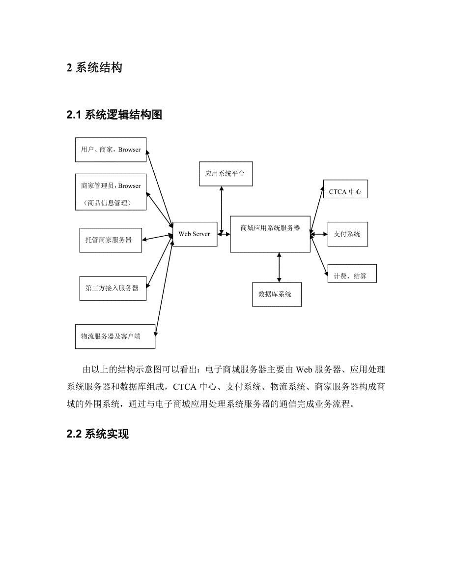 电子商务系统结构分析(共13页)_第5页