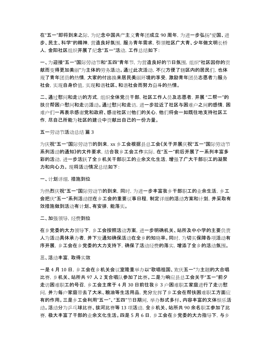 有关五一劳动节活动总结集合八篇_第2页