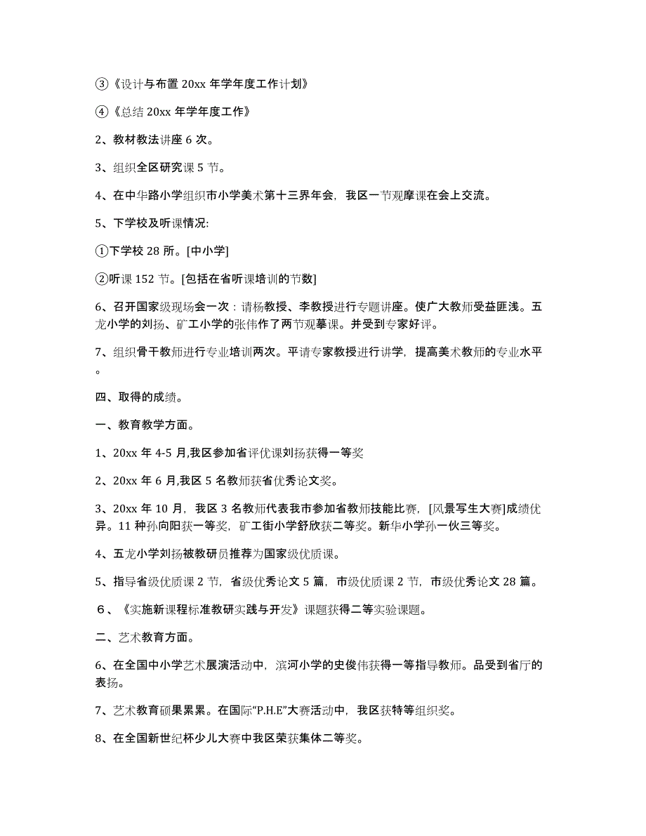 实用的教研活动总结模板集锦10篇_第4页