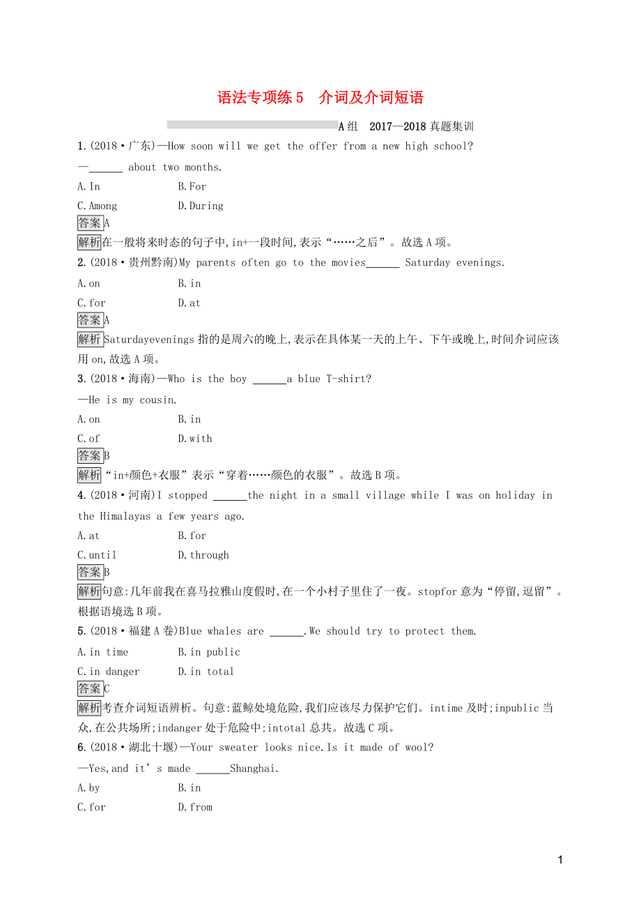 课标通用中考英语总复习语法专项练5介词及介词短语试题68_第1页