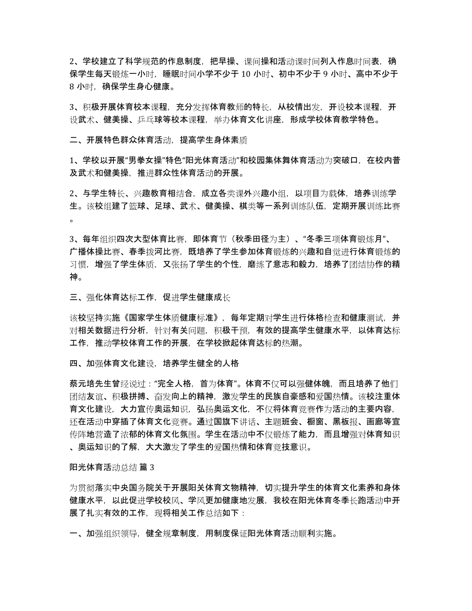 关于阳光体育活动总结模板汇编八篇_第2页