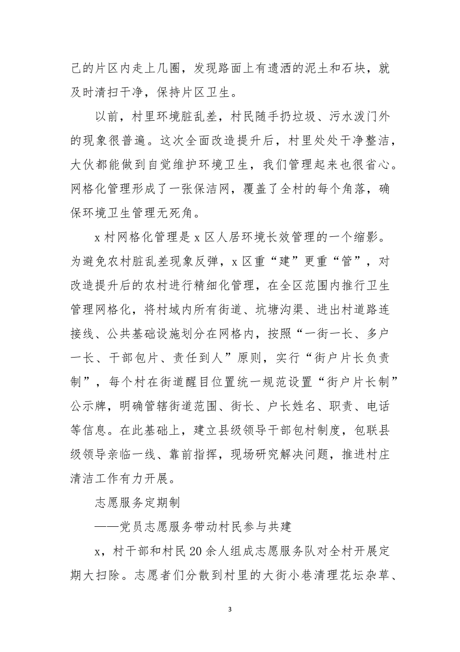 2021年5x区乡村振兴农村人居环境整治工作总结调研报告情况汇报_第3页