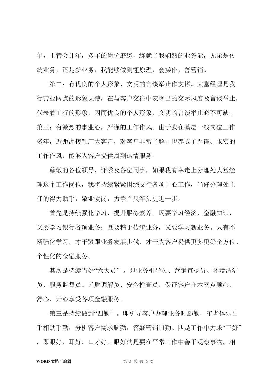 工行大堂经理竞聘演讲--做最好的自己_第5页