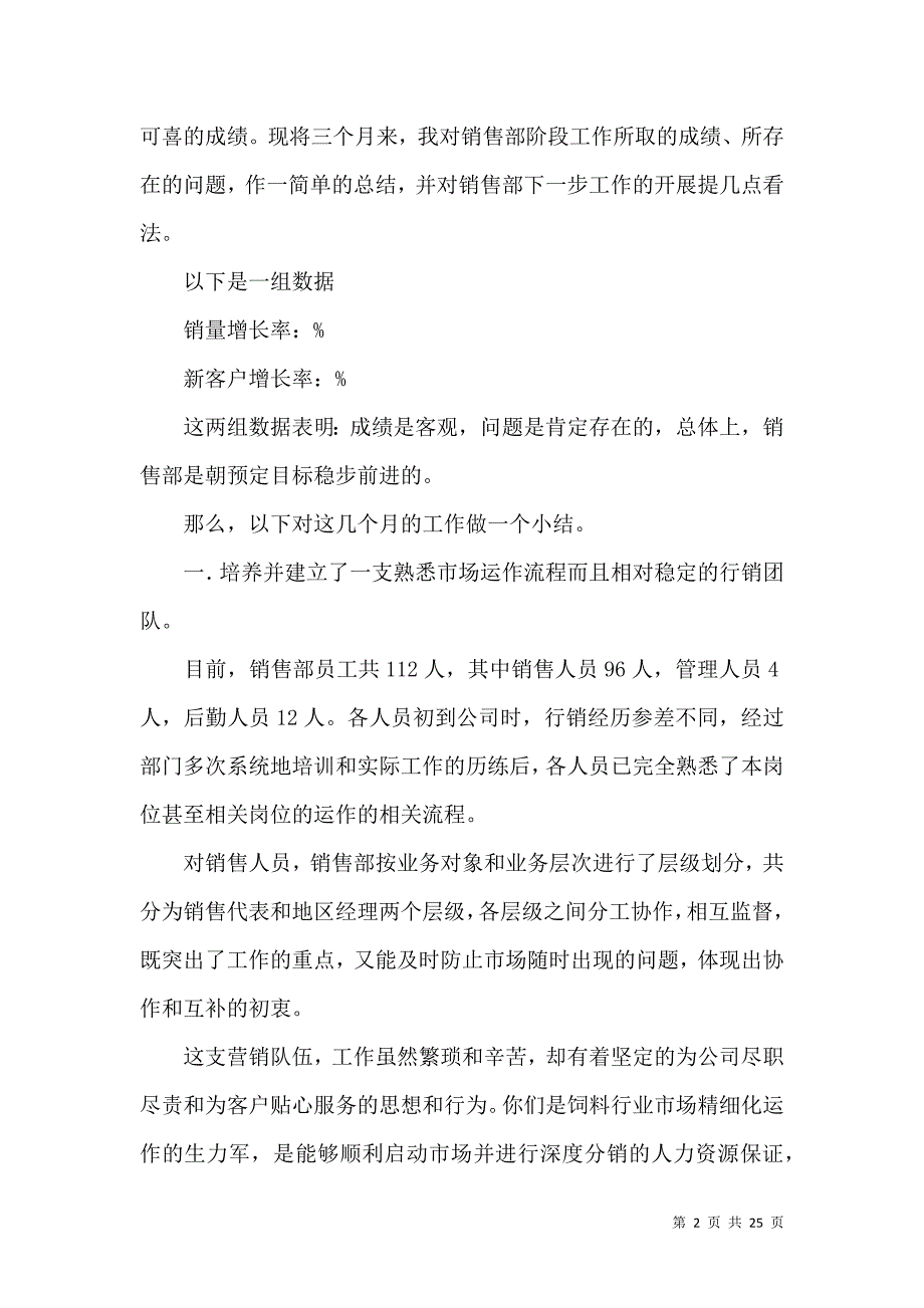 《推荐销售工作年终总结范文集锦七篇》_第2页