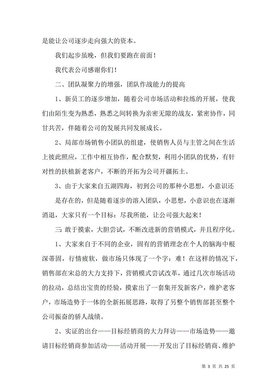 《推荐销售工作年终总结范文集锦七篇》_第3页