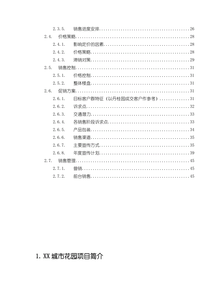 XX销售企划书_第2页