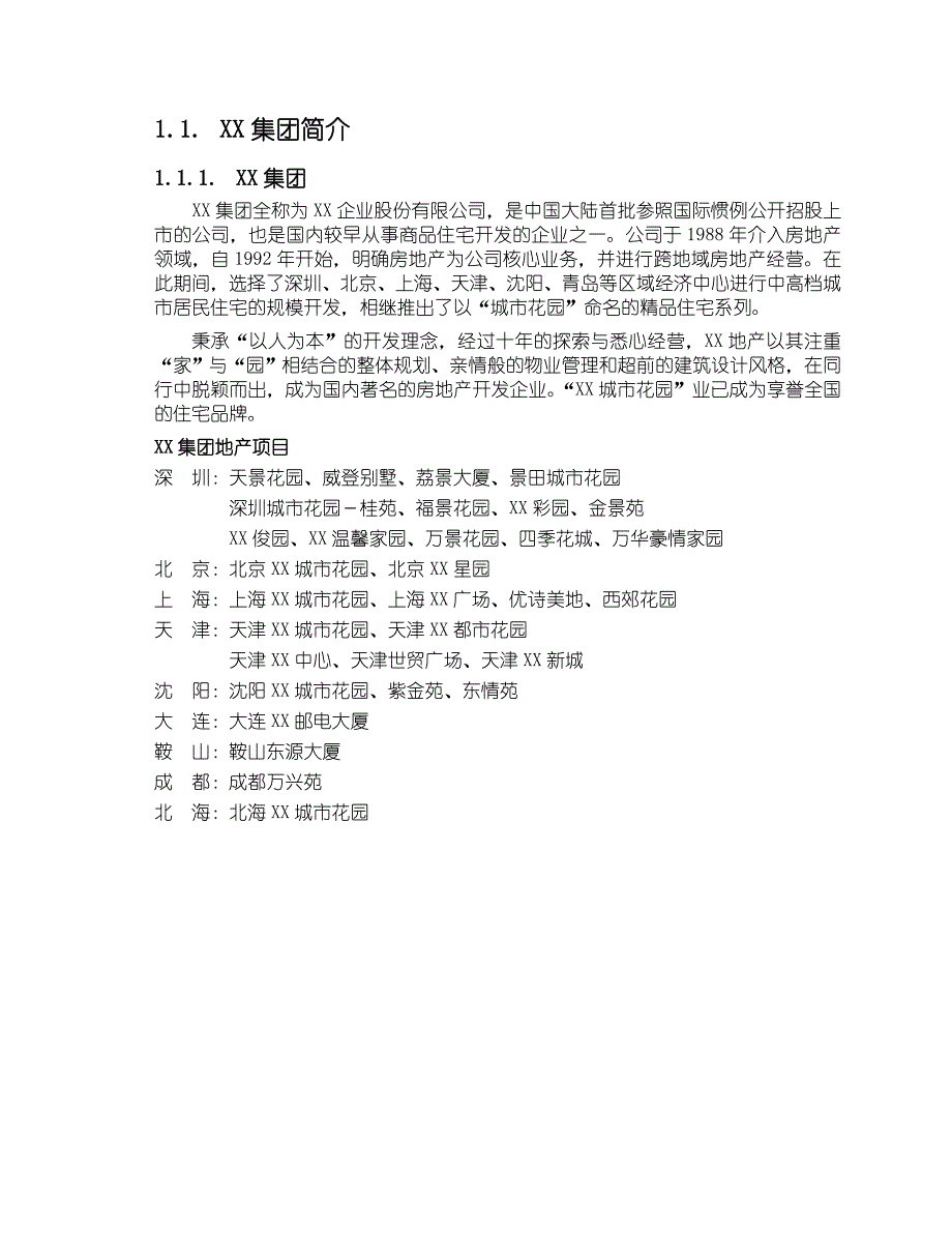 XX销售企划书_第3页