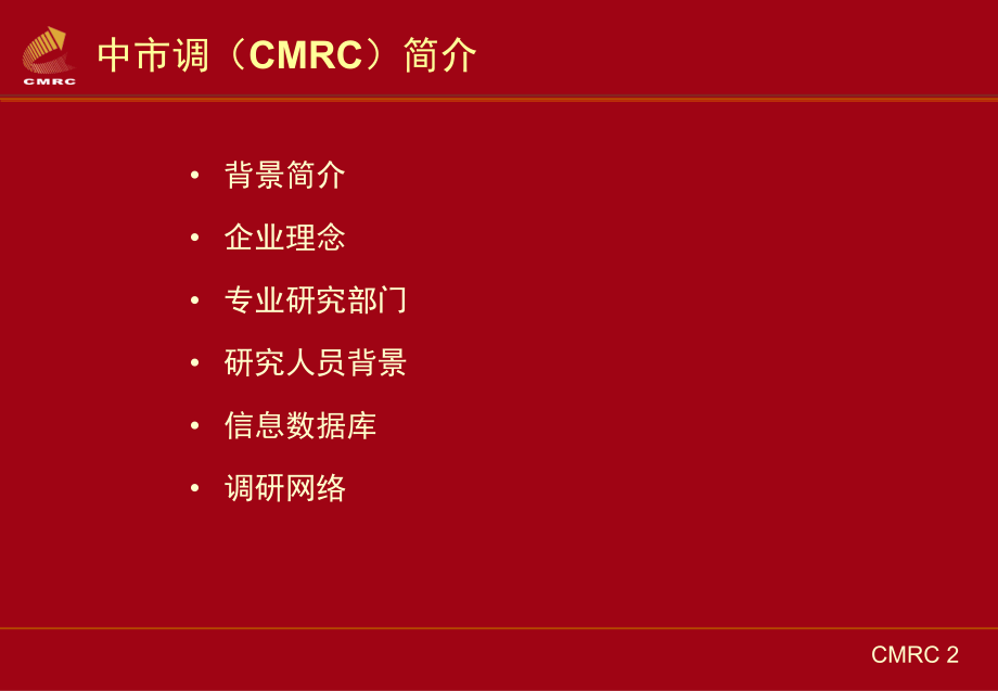 中国市场游戏调查及研究程序PPT课件_第3页