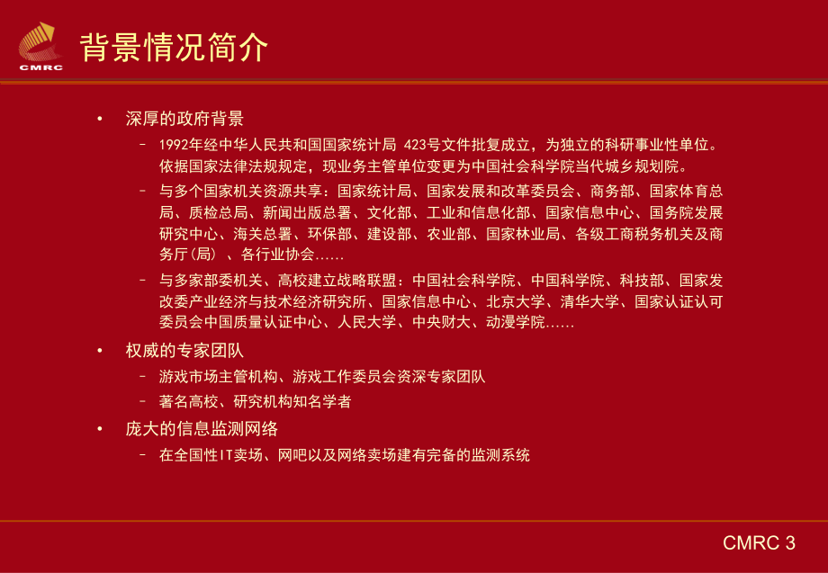中国市场游戏调查及研究程序PPT课件_第4页