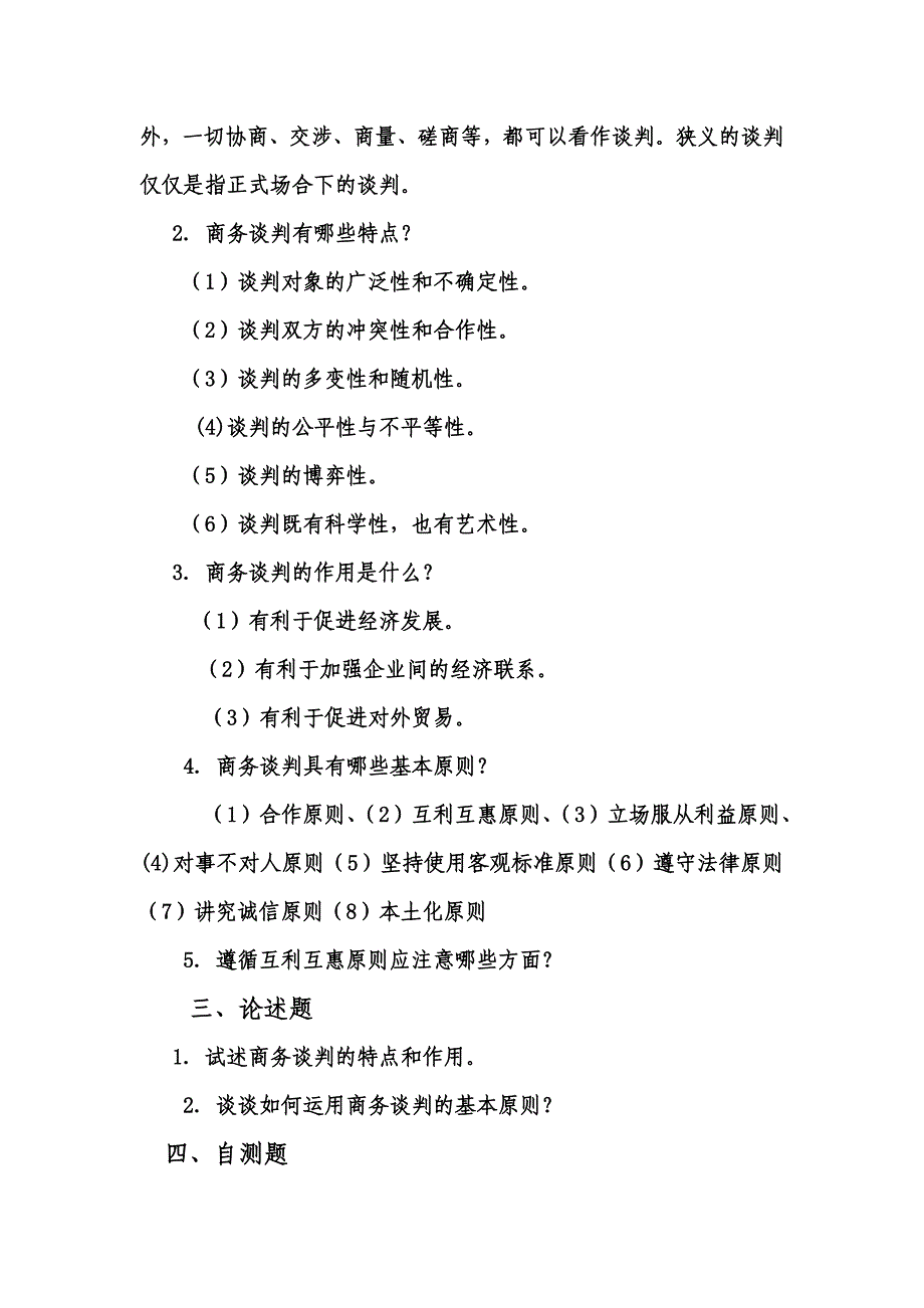 商务谈判技巧作业24115_第4页