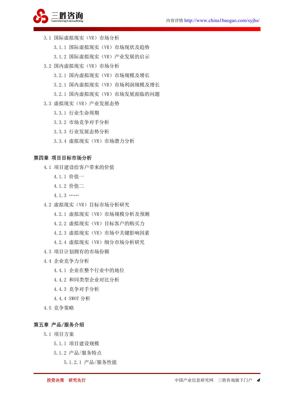 虚拟现实VR项目商业计划书培训资料_第4页