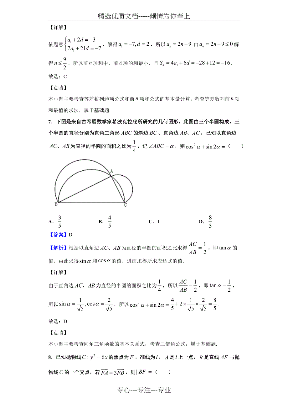 2020届内蒙古鄂尔多斯市高考模拟考试(4月)数学(理)试题(解析版)(共22页)_第4页