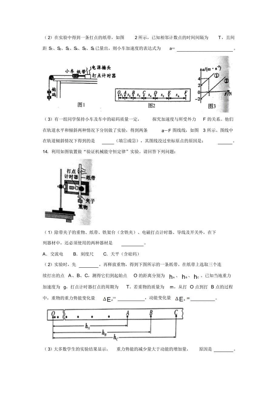 广东省汕头市2017-2018学年高一下学期期末教学质量监测物理试题含答案_第5页