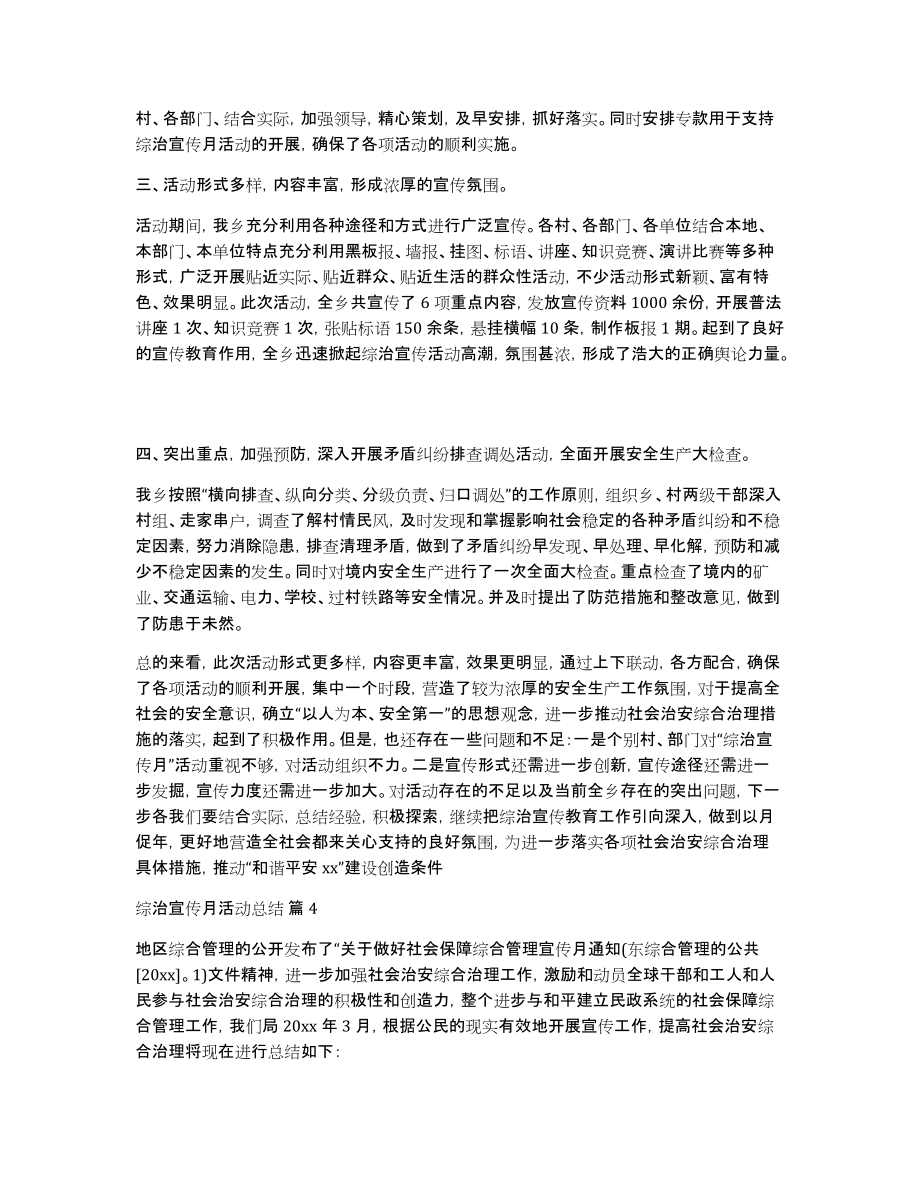 关于综治宣传月活动总结范文合集六篇_第3页