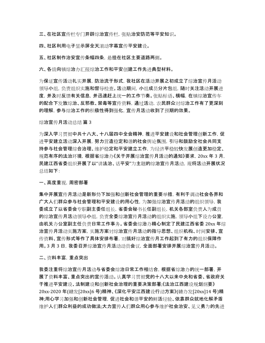 关于综治宣传月活动总结范文合集八篇_第2页