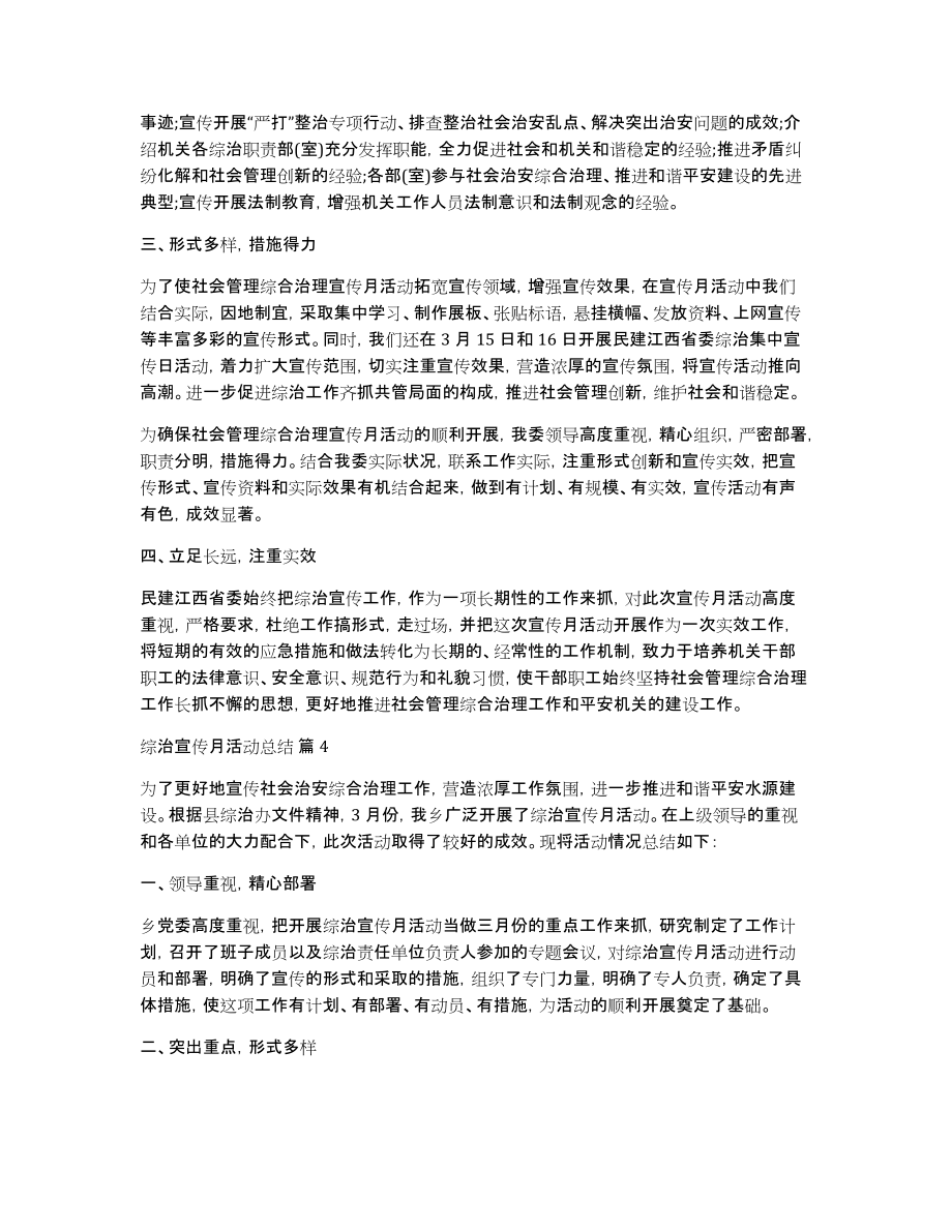 关于综治宣传月活动总结范文合集八篇_第3页