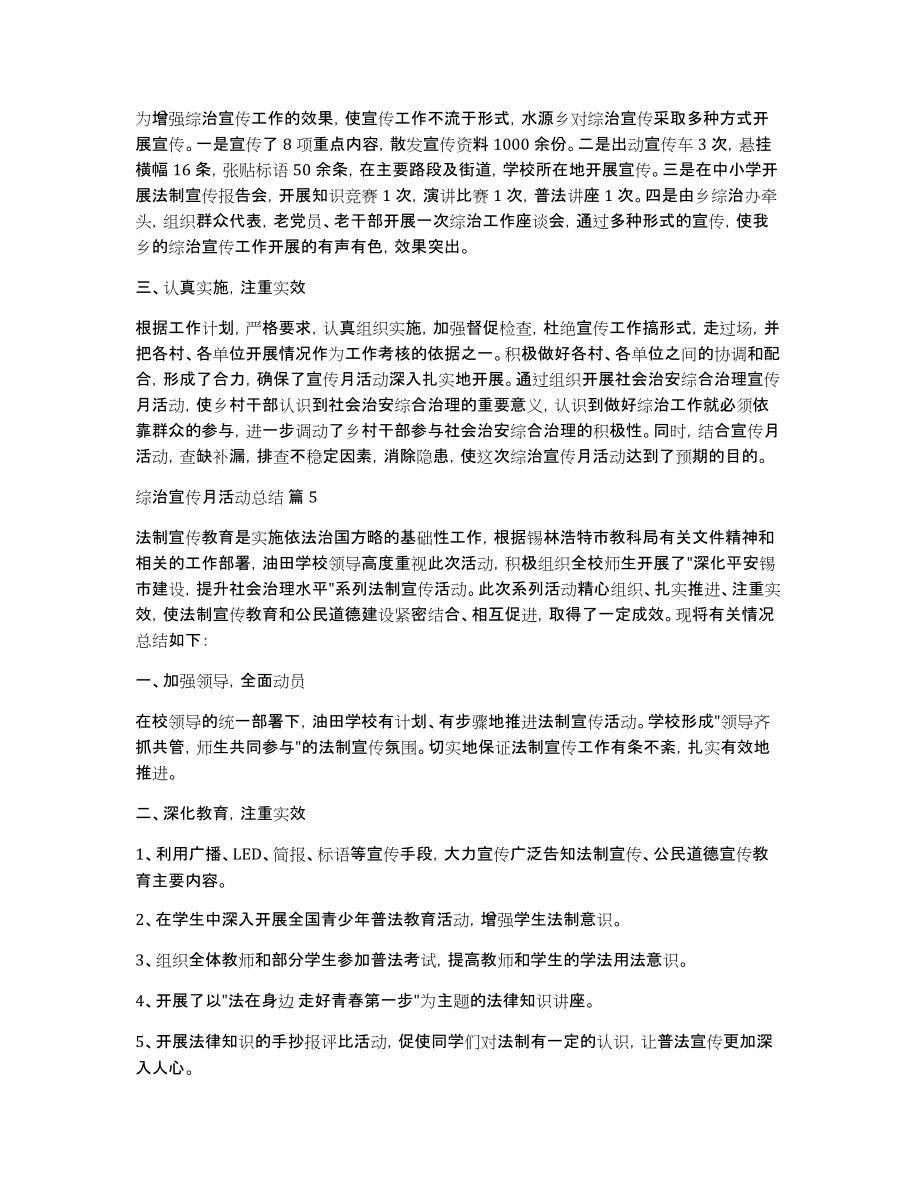 关于综治宣传月活动总结范文合集八篇_第4页