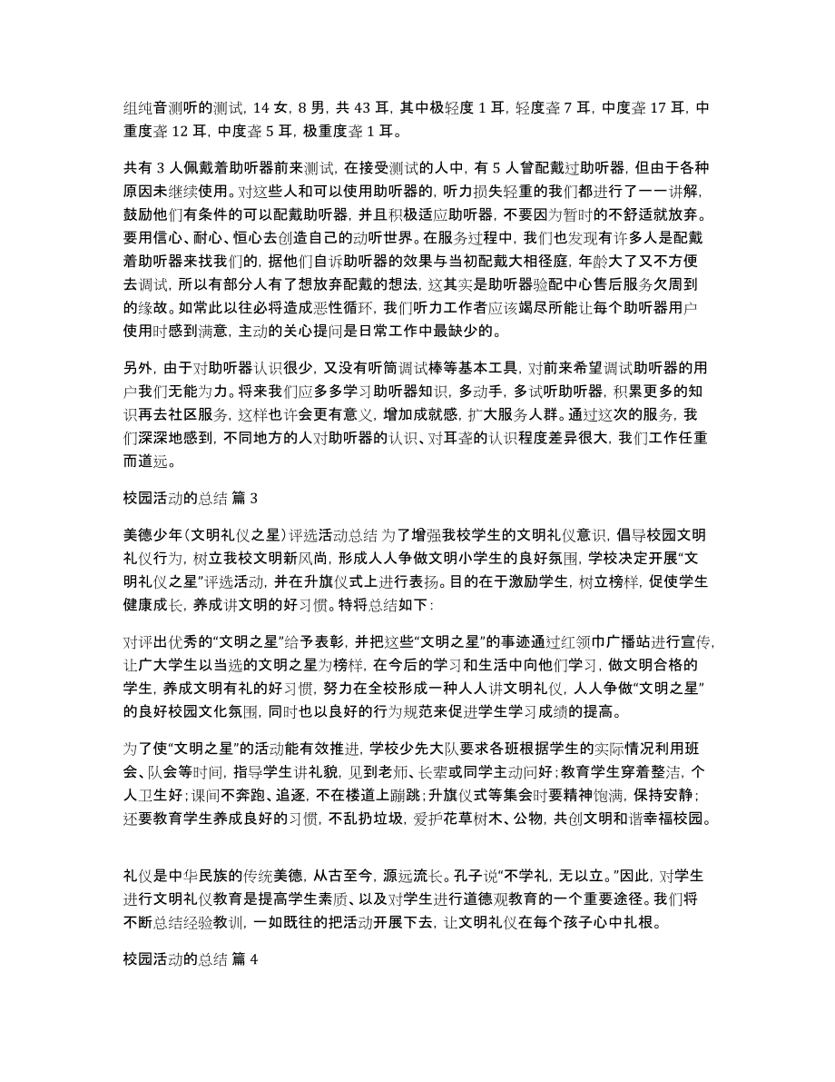 有关校园活动的总结集合七篇_第2页