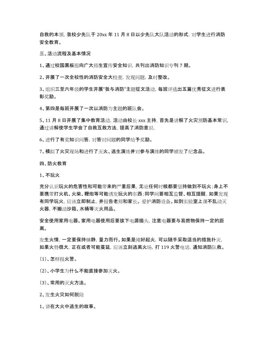 有关校园活动的总结集合七篇_第5页