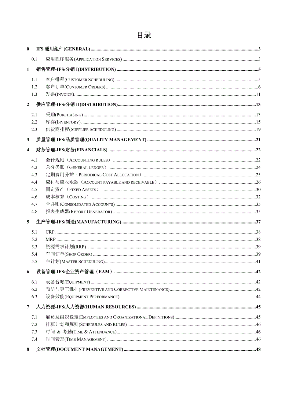 红塔仁恒系统的总体实施方案(6个共)5_第2页